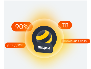 акции билайн в Холмске